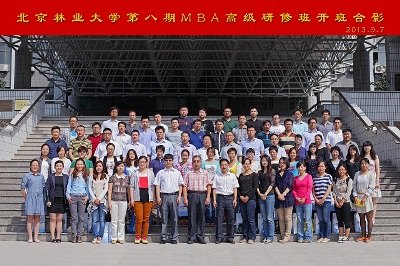第八期MBA高級研修班開班典禮舉行