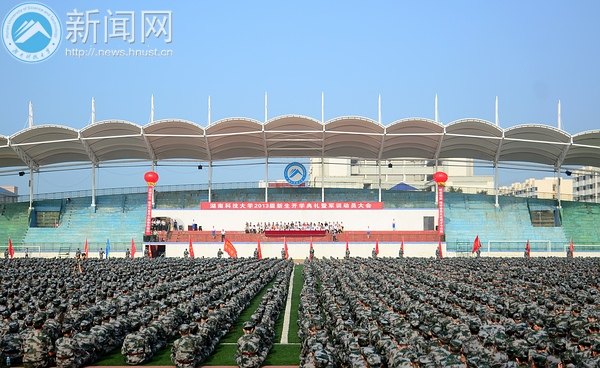 湖南科技大學隆重舉行2013級新生開學典禮暨軍訓動員大會