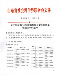 山東旅游職業(yè)學(xué)院課題喜獲山東省社科聯(lián)重點資助項目立項
