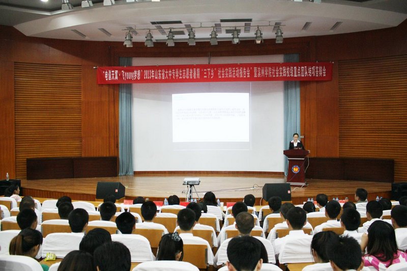 省大中專學生志愿者暑期“三下鄉”社會實踐活動報告會暨濱州學院社會實踐校級重點團隊結項答辯會舉行