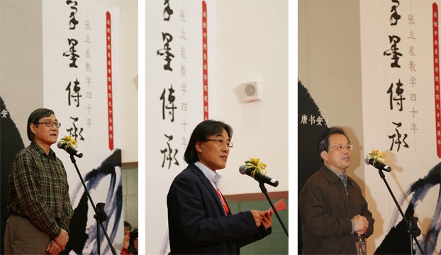 筆墨傳承:張立辰教學(xué)四十年教學(xué)文獻(xiàn)暨師生作品展開幕