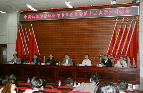 全國(guó)蛛形學(xué)研討會(huì)在黃山學(xué)院召開(kāi)