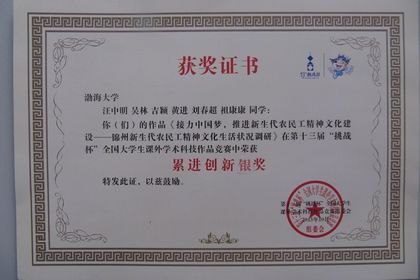 渤大學子在第十三屆全國“挑戰杯”競賽中取得佳績