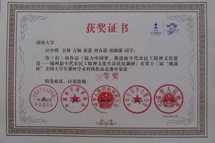 渤大學子在第十三屆全國“挑戰杯”競賽中取得佳績