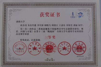 渤大學子在第十三屆全國“挑戰杯”競賽中取得佳績