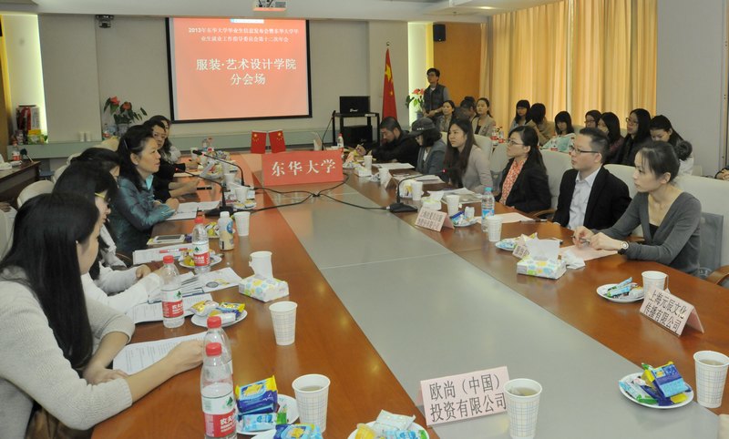 學(xué)校召開2014年畢業(yè)生就業(yè)信息發(fā)布會(huì)暨東華大學(xué)畢業(yè)生就業(yè)工作指導(dǎo)委員會(huì)第十二次年會(huì)(圖)
