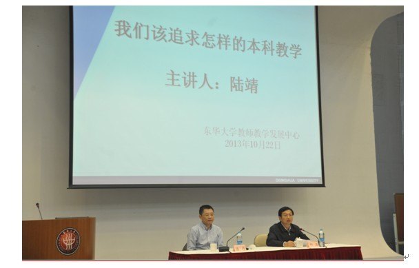 上海市教委副主任陸靖教授來東華大學作專題報告
