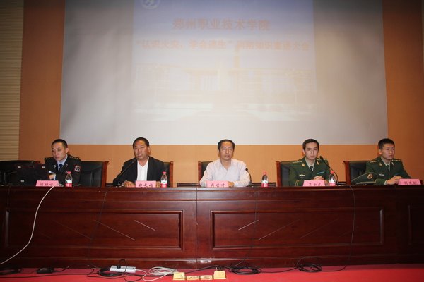 鄭州職業(yè)技術(shù)學(xué)院舉行“認(rèn)識(shí)火災(zāi),學(xué)會(huì)逃生”消防知識(shí)宣講大會(huì)