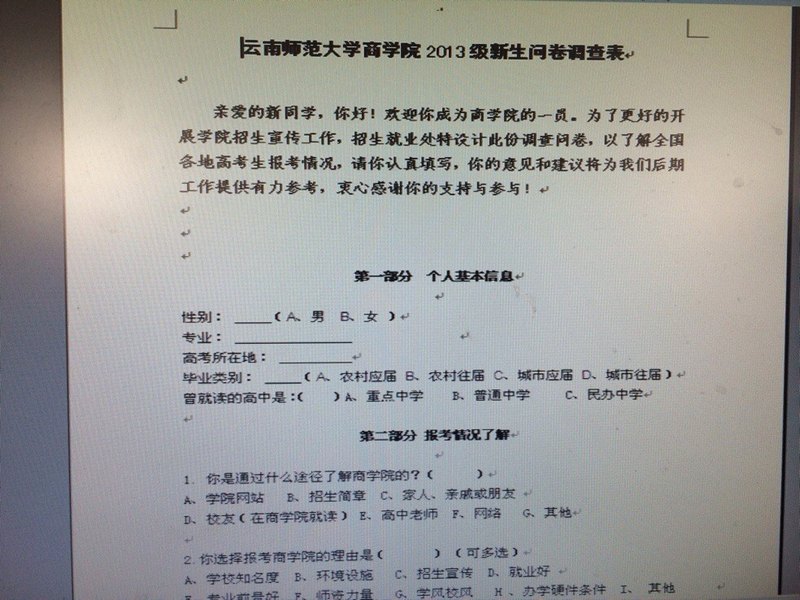 云南師范大學商學院順利完成招生宣傳調查工作
