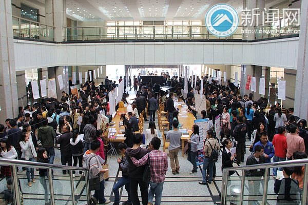 湖南科技大學秋季首場大型招聘會舉行