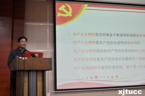 西安交通大學(xué)城市學(xué)院黨校如期開展第十九期積極分子培訓(xùn)班