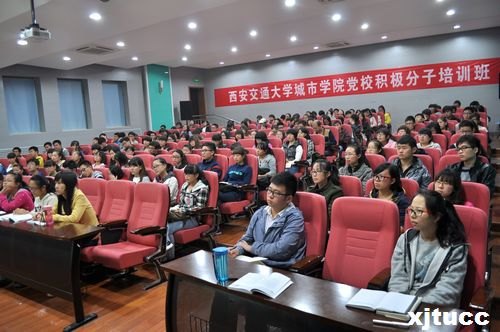 西安交通大學(xué)城市學(xué)院黨校如期開展第十九期積極分子培訓(xùn)班