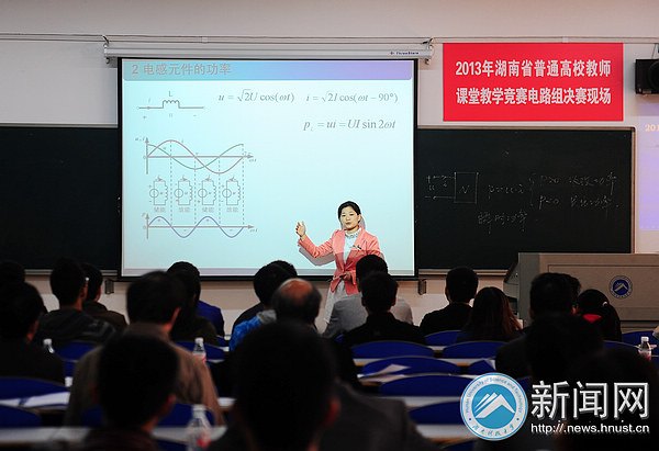 2013年湖南省普通高校教師課堂教學(xué)競賽決賽暨課堂教學(xué)改革研討會在湖南科技大學(xué)舉行
