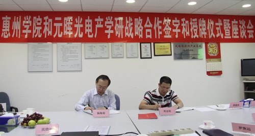 楊海濤率隊(duì)赴惠州元暉光電股份公司開展協(xié)同創(chuàng)新工作