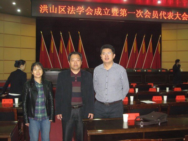 武漢工程大學法商學院三名教師受邀參加洪山區法學會成立大會