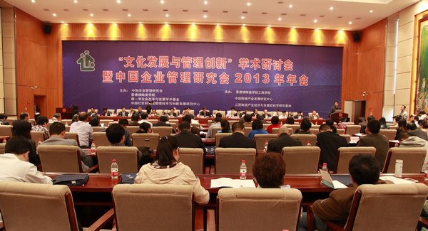 “文化發展與管理創新”學術研討會暨中國企業管理研究會2013年年會在景德鎮陶瓷學院召開