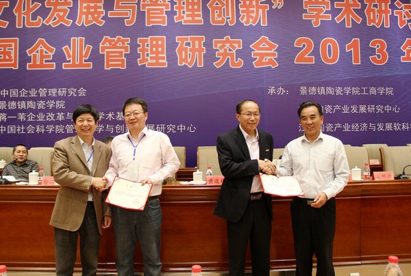 “文化發展與管理創新”學術研討會暨中國企業管理研究會2013年年會在景德鎮陶瓷學院召開