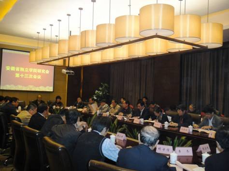 (圖文)安徽省獨立學院研究會第十三次會議在馬鞍山召開