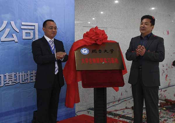 煙臺大學“金佳園科技獎學金”啟動