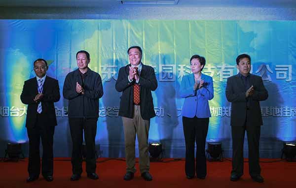 煙臺大學“金佳園科技獎學金”啟動