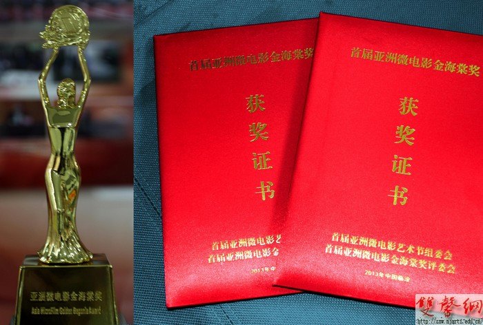 傳媒學(xué)院作品在首屆亞洲微電影節(jié)上獲獎(jiǎng)