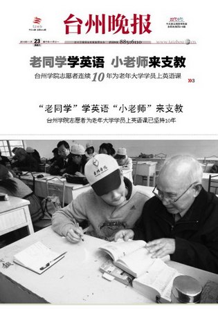 《臺州晚報》報道臺州學院志愿者十年支教愛心善舉