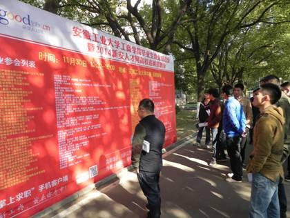 (圖文)安徽工業大學工商學院舉辦2014屆畢業生就業市場