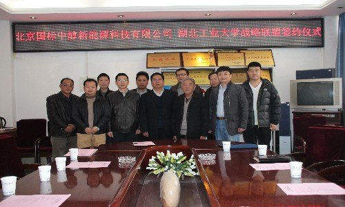 湖北工業大學與北京國標中醇新能源科技有限公司結為戰略聯盟