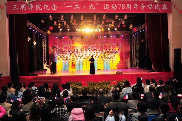 三明學(xué)院舉行紀(jì)念“一二·九”運(yùn)動(dòng)78周年歌詠比賽