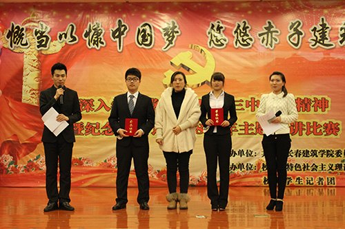 長(zhǎng)春建筑學(xué)院開展紀(jì)念“12.9運(yùn)動(dòng)”主題演講比賽