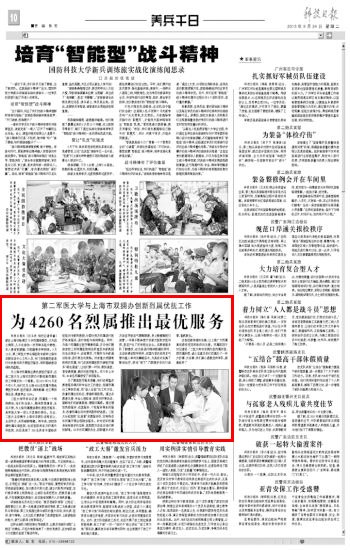 《科技日?qǐng)?bào)》:為4260名烈屬推出最優(yōu)服務(wù)