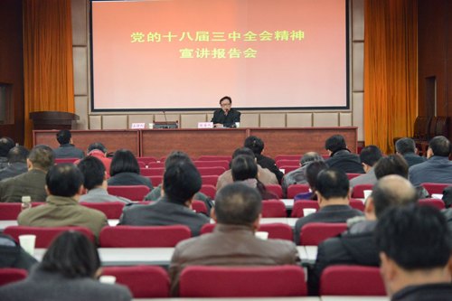 學校舉辦黨的十八屆三中全會精神宣講報告會