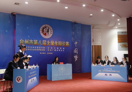 市第八屆大學(xué)生辯論賽臺(tái)州學(xué)院代表隊(duì)摘冠