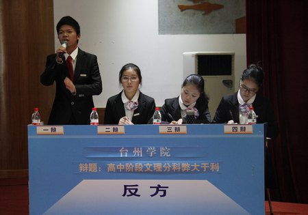 市第八屆大學(xué)生辯論賽臺(tái)州學(xué)院代表隊(duì)摘冠