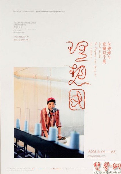 “字·匯——中美兩國字體海報設計展”在設計學院開幕
