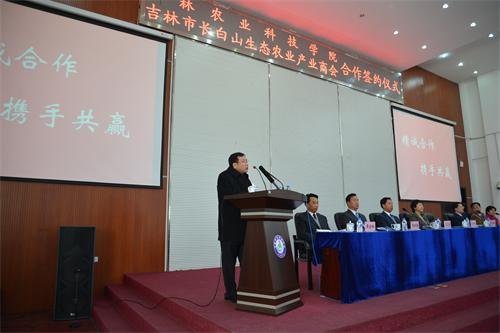 長白山生態農業產業商會與吉林農業科技學院簽訂合作協議長白山生態農業產業商會與吉林農業科技學院簽訂合作協議