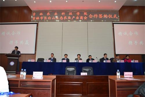 長白山生態農業產業商會與吉林農業科技學院簽訂合作協議長白山生態農業產業商會與吉林農業科技學院簽訂合作協議