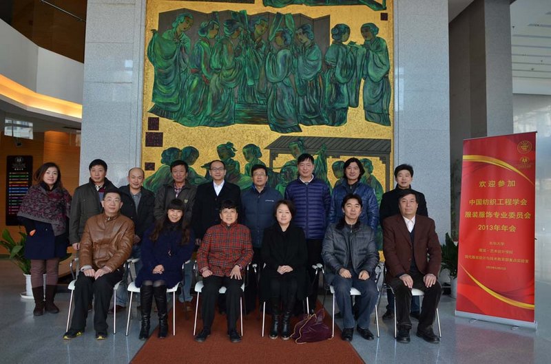 中國紡織工程學會服裝服飾專業(yè)委員會2013年年會在東華大學召開