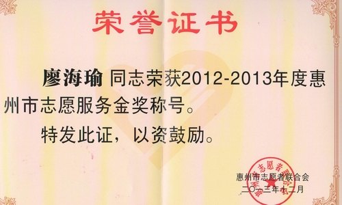 【一面旗幟】中文系學生黨員喜獲“惠州市志愿服務金獎”稱號