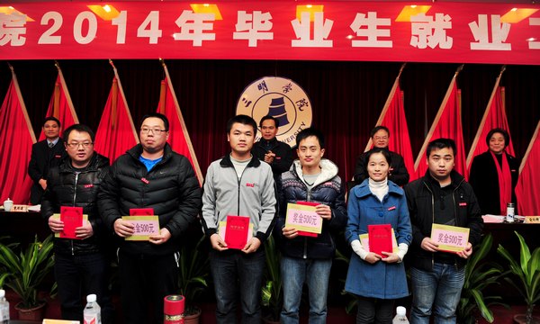 三明學院召開2014年畢業生就業工作會議