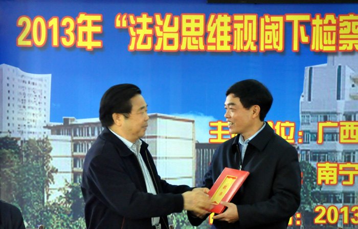 廣西師范學(xué)院成功舉辦2013年“法治思維視閾下檢察權(quán)理論與社會(huì)治理”學(xué)術(shù)研討會(huì)
