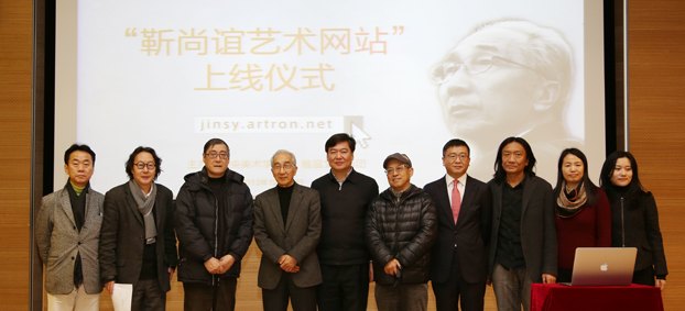 靳尚誼藝術網站正式上線