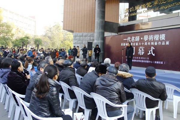 “一代宗師•學術楷模”周國楨教授從藝六十周年陶藝作品展在景德鎮陶瓷學院舉行