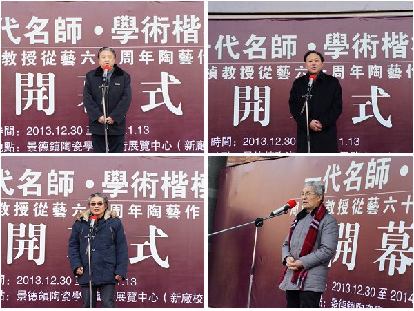 “一代宗師•學術楷模”周國楨教授從藝六十周年陶藝作品展在景德鎮陶瓷學院舉行