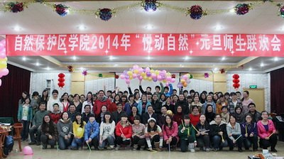 保護(hù)區(qū)學(xué)院師生同樂迎元旦