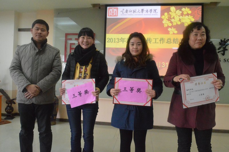 唱響主旋律,凝聚正能量——云南師范大學(xué)商學(xué)院2013年宣傳工作總結(jié)表彰會(huì)順利舉行