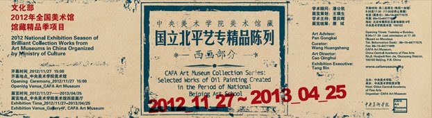 中央中央美術學院美術館獲評為年度“最具人氣美術館”