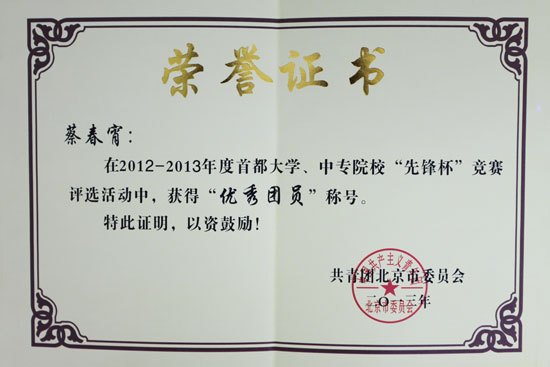 首都大學、中專院校“先鋒杯”競賽評選結果