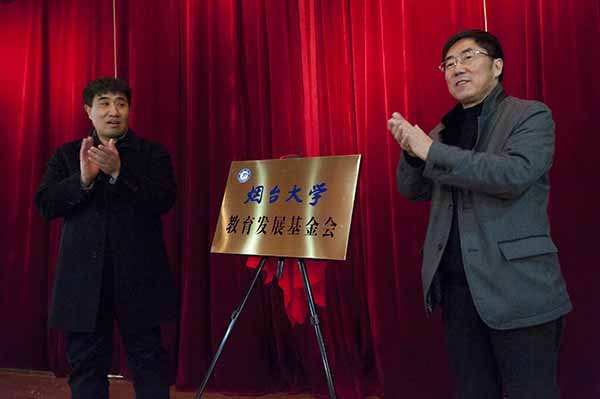 煙臺大學煙臺校友會成立
