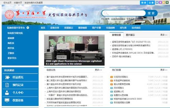 歡迎使用大型儀器設備共享平臺